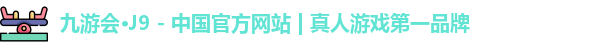 J9九游会